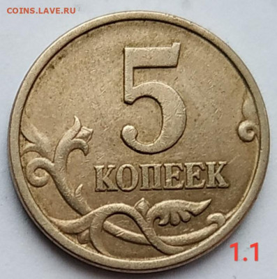 5 коп. набор редких и нечастых разновидностей до 30.12.20 - IMG_20201227_132751