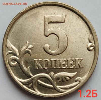 5 коп. набор редких и нечастых разновидностей до 30.12.20 - IMG_20201227_134348