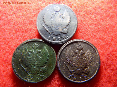 2 копейки 3 штуки км. ам. 1813,1814,1820 года. - №888 014.JPG