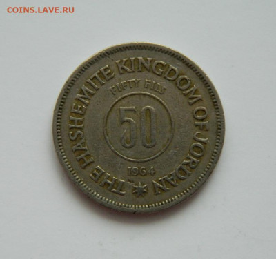 Королевство Иордания 50 филсов 1964 г. до 31.12.20 - DSCN4764.JPG