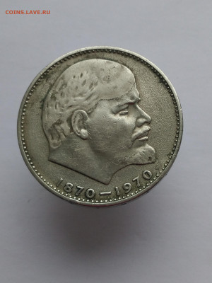 Рубль СССР Ленин с причёской. - P_20201227_122341