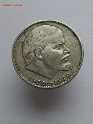 Рубль СССР Ленин с причёской. - P_20201227_122344