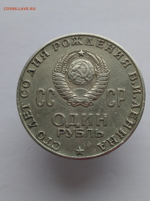 Рубль СССР Ленин с причёской. - P_20201227_122356