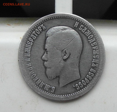 25 копеек 1896 год - SAM_0414.JPG