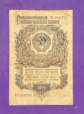 1 рубль 1957 года до 02.01.2021 22.00 МСК - 20201202_124812