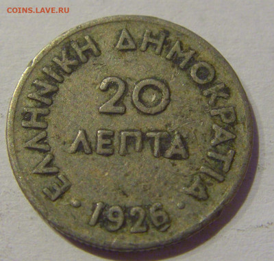 20 лепта 1926 Греция №1 02.01.2021 22:00 МСК - CIMG9753.JPG