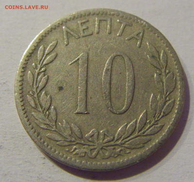10 лепта 1895 А Греция №1 02.01.2021 22:00 МСК - CIMG9773.JPG