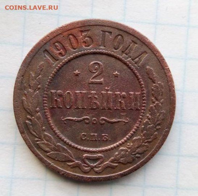 С рубля. 2 коп 1903г. До 29.12.В 23-00 МСК. - i (38)