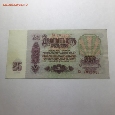 25 руб 1961 год серия Ео - image-27-12-20-06-45