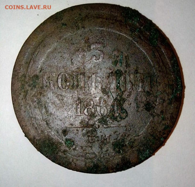 3 копейки 1860 г. До 29.12. В 22-00 МСК. - i (23)