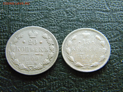 20 копеек 1909, 15 копеек 1906  до  29.12 в 22.00 по Москве - Изображение 8575