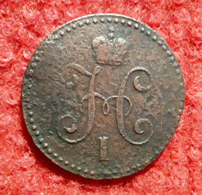 1 копейка серебром 1847г.см до 28.12.20 до 22-00 - IMG_20201227_212549