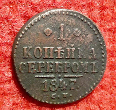 1 копейка серебром 1847г.см до 28.12.20 до 22-00 - IMG_20201227_212511