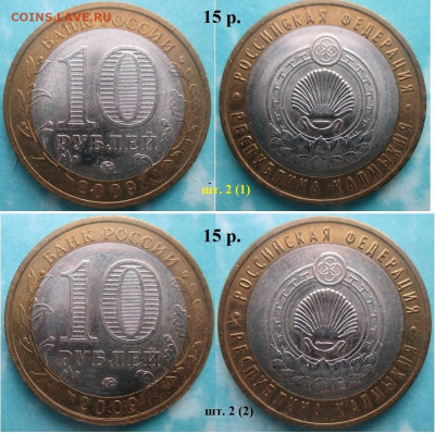 Монеты РФ. ФИКС. БИМ 2009 года ММД - БИМ 2009 ММД Калмыкия
