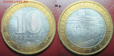 Монеты РФ. ФИКС. БИМ 2009 года ММД - БИМ 2009 ММД Калуга.JPG