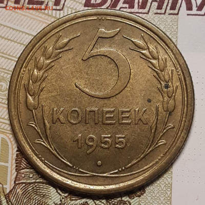 5 копеек 1955 UNC До 30.12.2020 22:00 - 20201227_125943_copy_1024x1024