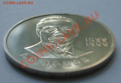 1 РУБ. Попов стародел ПРУФФ до 2.10. 22-00 мск - Реверс2.JPG