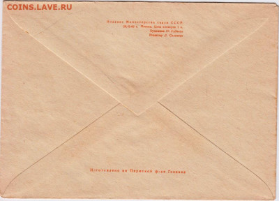 Почтовый конверт 1969 г. до 03.01.21 г. в 23.00 - 050
