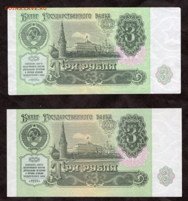 3 рубля 1991 НЕТ КРАСНОЙ КРАСКИ на реверсе до 30.12.20 23.00 - img531