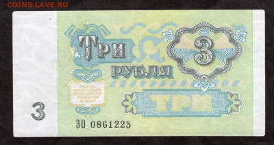 3 рубля 1991 НЕТ КРАСНОЙ КРАСКИ на реверсе до 30.12.20 23.00 - img529