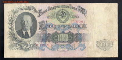 100 рублей 1947 г серия ГТ смещение фона,  до 30.12 23.00 мс - img533