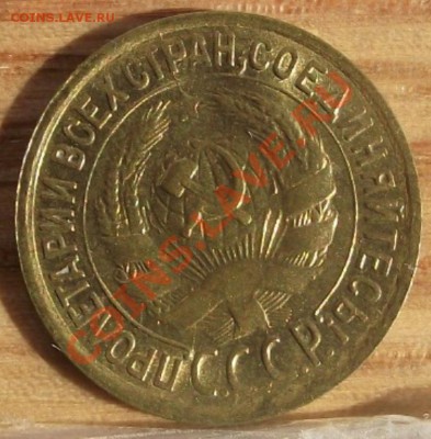 1 коп 1932 г. UNC-Штемпельная 06.10.11 г. в 22:00 (Мск) - 2011_09010080.JPG