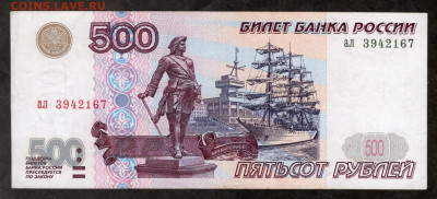 500 рублей 1997 г БЕЗ мод С желтой ок. до 30.12.20 23.00 мск - img537