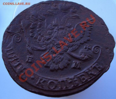 5 копеек 1785 ЕМ (брак раскол) до 04.10.2011 до 23.00 (Мск) - DSC00234.JPG