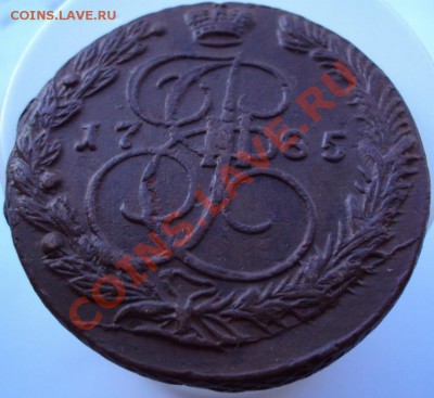 5 копеек 1785 ЕМ (брак раскол) до 04.10.2011 до 23.00 (Мск) - DSC00232.JPG