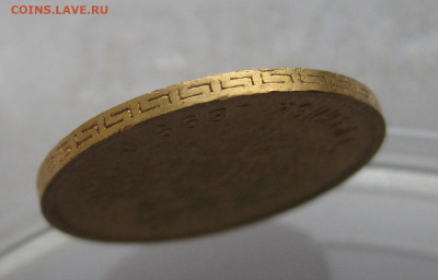 5 рублей 1899 ЭБ - IMG_3316.JPG