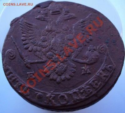5 копеек 1781 ЕМ (соударение) до 04.10.2011 до 23.00 (Мск) - DSC00238.JPG