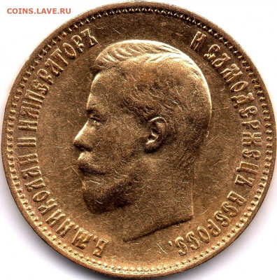 10 рублей 1900 года, штемпельные разновидности, обсуждение - 10р1900_л8_ав001
