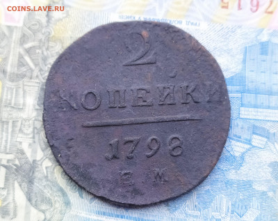 2 копейки 1798 Павел 1. Быстрый аукцион до вечера! - IMG_20201228_122954