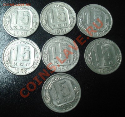 15 копеек 1950-1951 до 4.10.11(21-00) - 15 50-56 рев.JPG