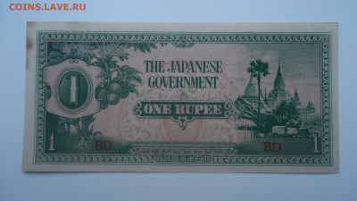 БИРМА 1 РУПИЯ 1942 ЯПОНСКАЯ ОККУПАЦИЯ - DSC07533.JPG