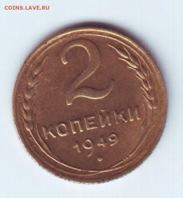 2 копейки 1949. Отличная. Блеск. До 28.12.20. - Без имени.PDF42к