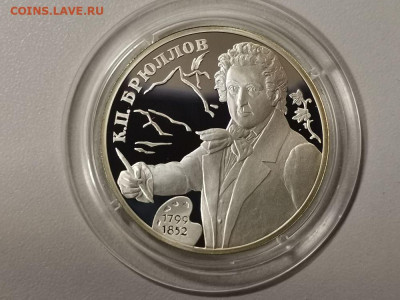 2р 1999г Брюллов. Автопортрет. пруф серебро Ag925, до 03.01 - Y Брюллов-1