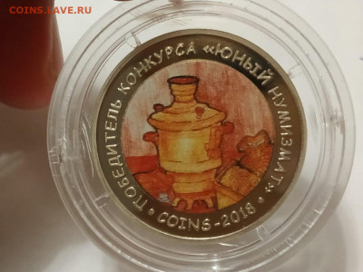 Жетон Coins-2018. Победитель конкурса "Юный нумизмат". ММД - 7ee17c5d-25f7-4554-af85-28cff644be84