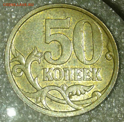 (1) Очень редкая 50 коп 2007 м шт.4.11Б   до 30.12.20 - 20201228_181614-1