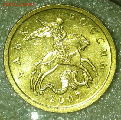(3) Очень редкая 50 коп 2007 м шт.4.11Б  до 30.12.20 - 20201228_183002-1