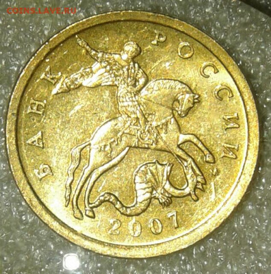 (3) Очень редкая 50 коп 2007 м шт.4.11Б  до 30.12.20 - 20201228_182954-1