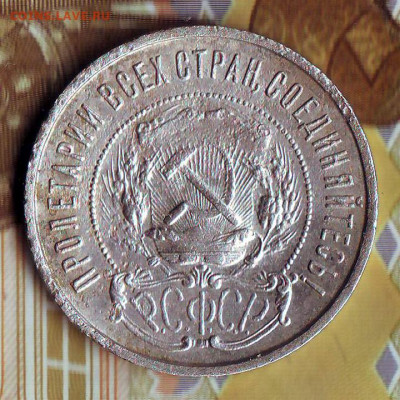 50 копеек 1922, до 30.12.2020, 22.10 Мск - 50к-1922_2