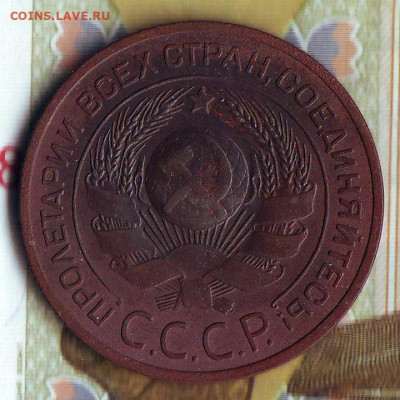 3 копейки 1924 г., до 30.12.2020, 22.10 Мск - 3к-1924-5_2