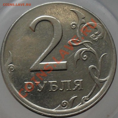 2 рубля 1998 г.вне гуртильного кольца. - SDC17377.JPG