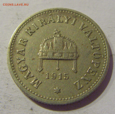 10 филлеров 1915 Венгрия №2 02.01.2021 22:00 МСК - CIMG0052.JPG