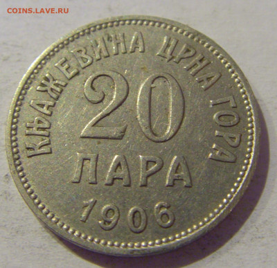 20 пара 1906 Черногория №2 03.01.2021 22:00 МСК - CIMG0186.JPG