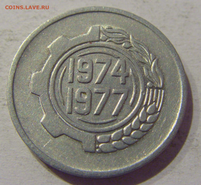 5 сантим 1974 ФАО Алжир №1 03.01.2021 22:00 МСК - CIMG0220.JPG