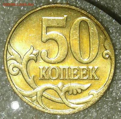 (1) Очень редкая 50 коп 2007 м шт.4.11Б   до 30.12.20 - 20201228_210405-1
