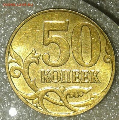 (1) Очень редкая 50 коп 2007 м шт.4.11Б   до 30.12.20 - 20201228_210246-1