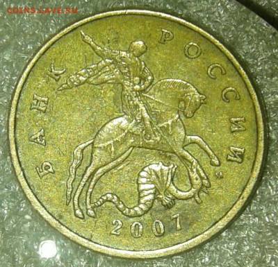 (1) Очень редкая 50 коп 2007 м шт.4.11Б   до 30.12.20 - 20201228_210144-1